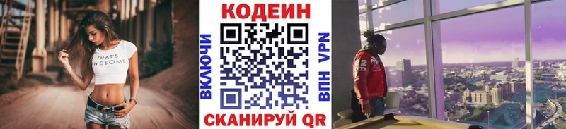 Кодеин напиток Lean (лин)  нарко площадка Telegram  Нижний Ломов  ссылка на мегу ТОР 