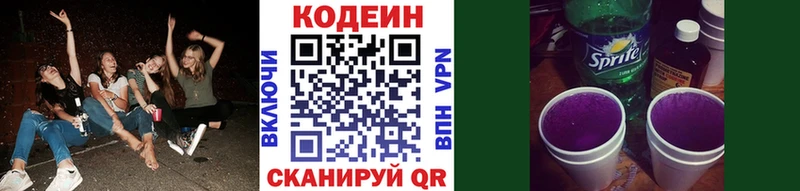 Codein напиток Lean (лин) Нижний Ломов